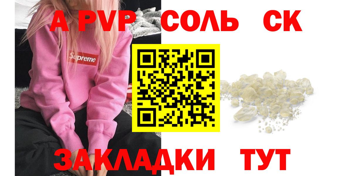 Alpha-PVP Соль Алушта