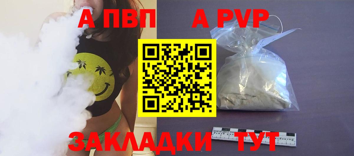 APVP мука Алушта