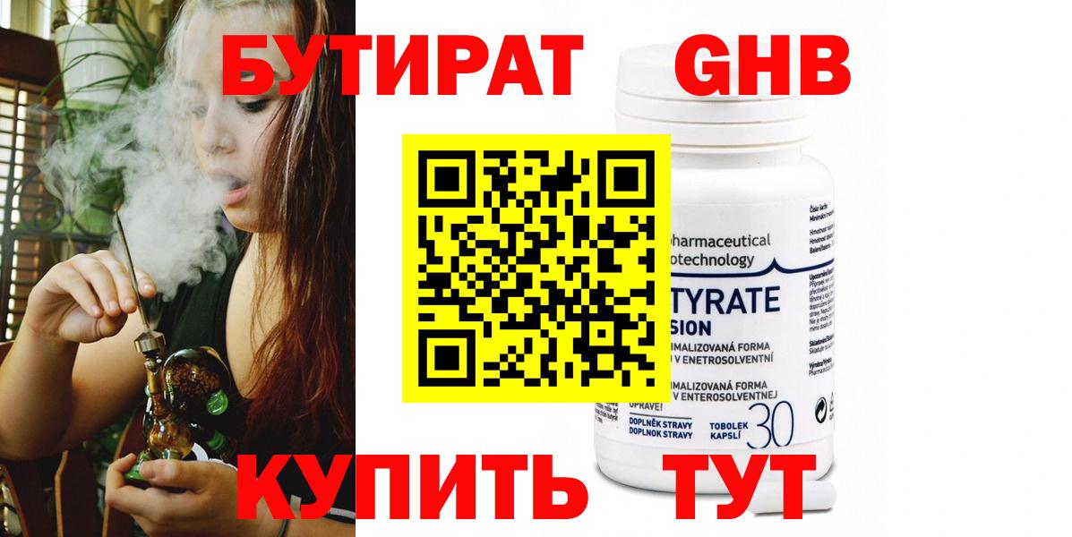 БУТИРАТ  Алушта  БУТИРАТ вода 