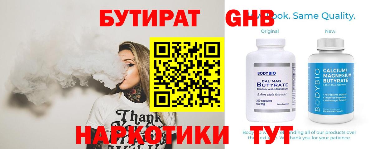 Алушта  Бутират бутандиол  Вход с VPN 