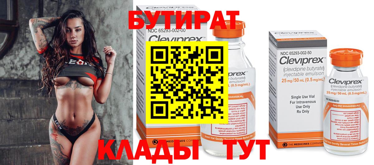 БУТИРАТ жидкий экстази Алушта