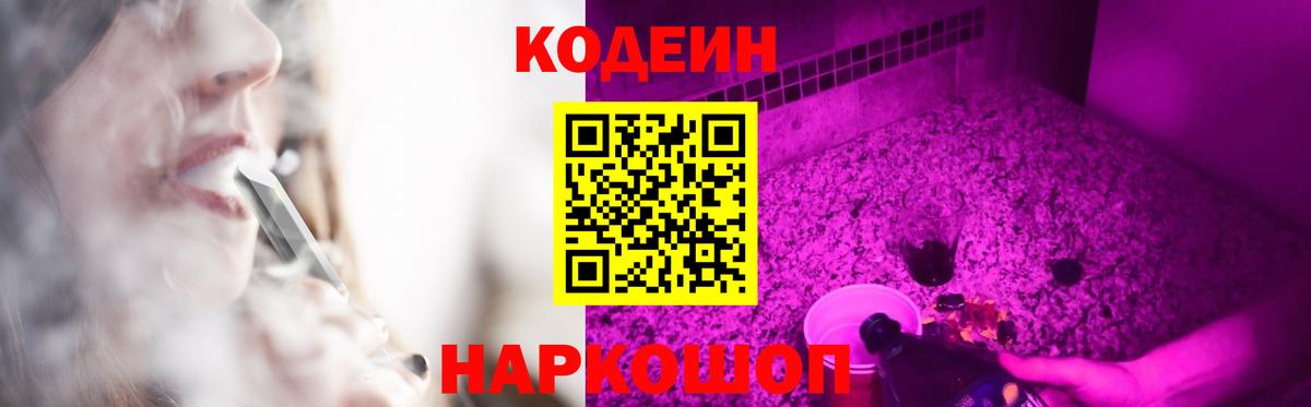 Алушта  Кодеин Purple Drank  Вход с VPN  Кодеиновый сироп Lean напиток Lean (лин) 