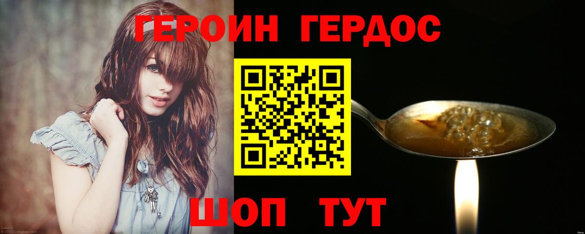 ГЕРОИН  Алушта  ГЕРОИН Heroin 
