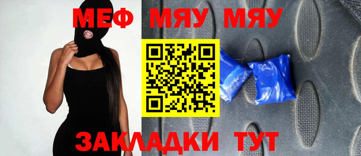Меф мяу мяу  Вход с VPN  Мяу-Мяу  Алушта  МЯУ-МЯУ VHQ 