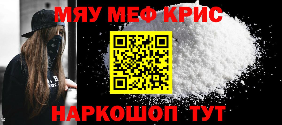 Мефедрон кристаллы Алушта