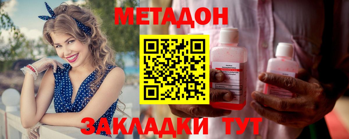 Метадон кристалл Алушта