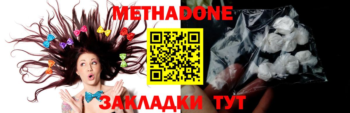 МЕТАДОН methadone  Алушта 