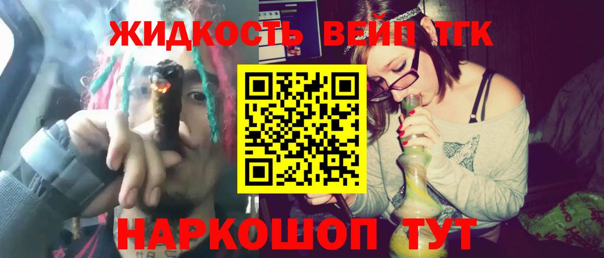 ТГК вейп Алушта